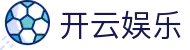 开云首页 - 开云集团中文娱乐官方网站 - KAIYUN GAME